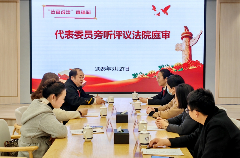 代表委员旁听评议庭审 (2).jpg