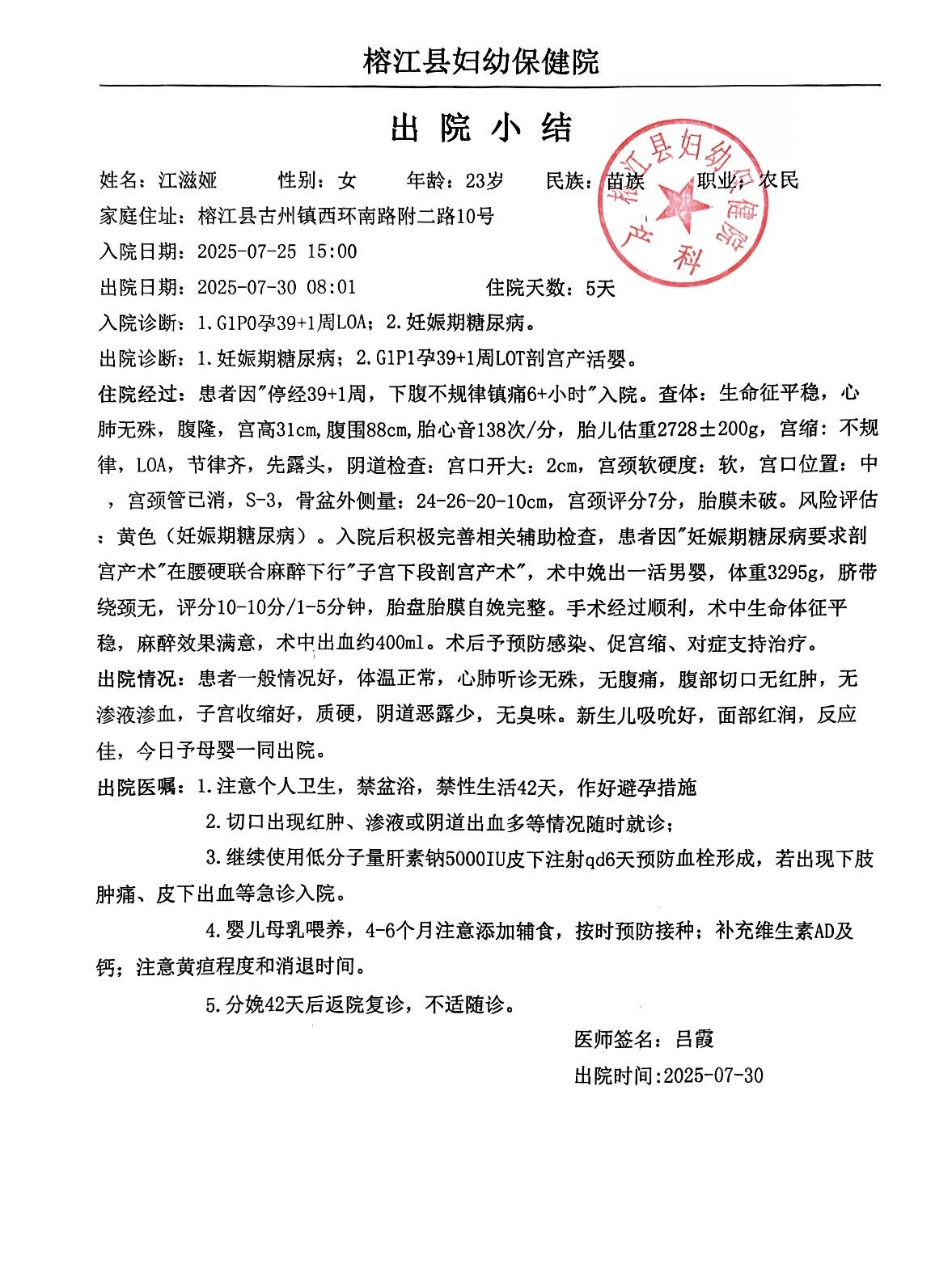 出院小结.jpg