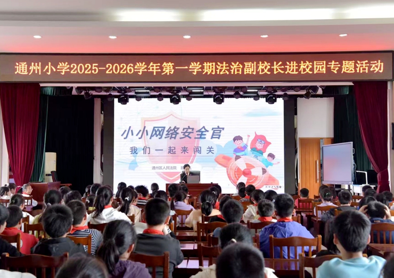 041762236655144941.jpg 网络安全“闯关”课堂进校园.jpg